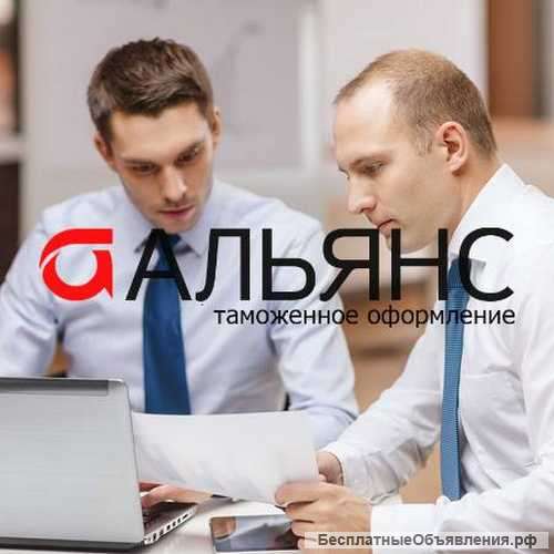 Таможенная консультация и оформление