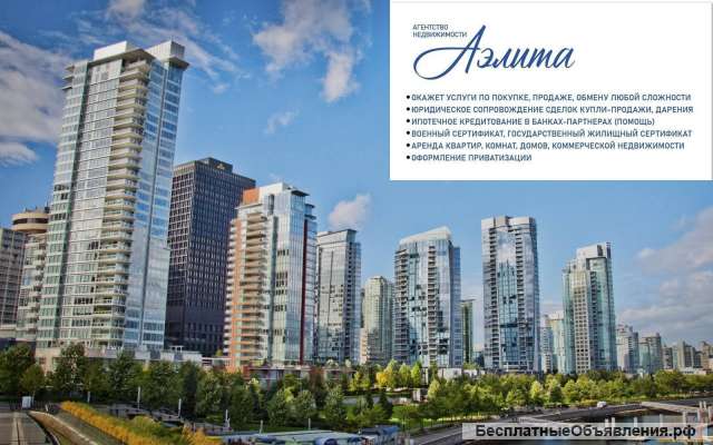 Агентство недвижимости "Аэлита"