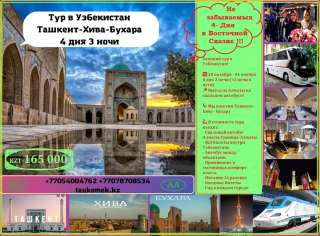 Осенний тур в Узбекистан