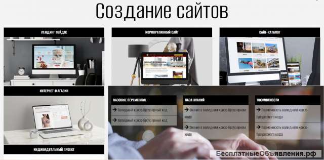 Создание и продвижение сайтов