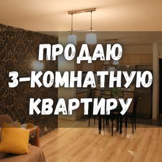 3-комнатную квартиру, К. Акиева / Рыскулова, р-он КТРК, 55 000 $, б/п