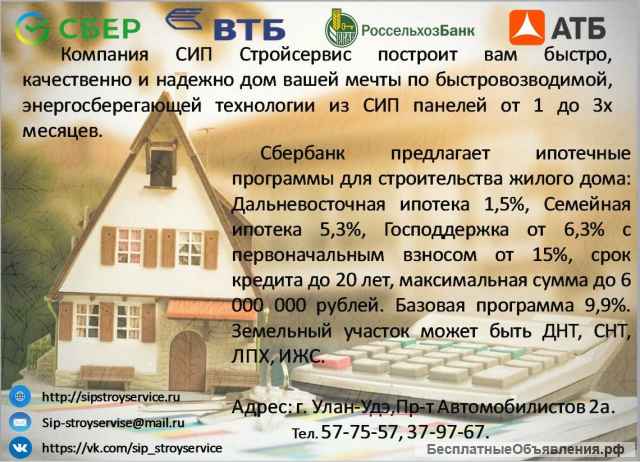 Строительство домов