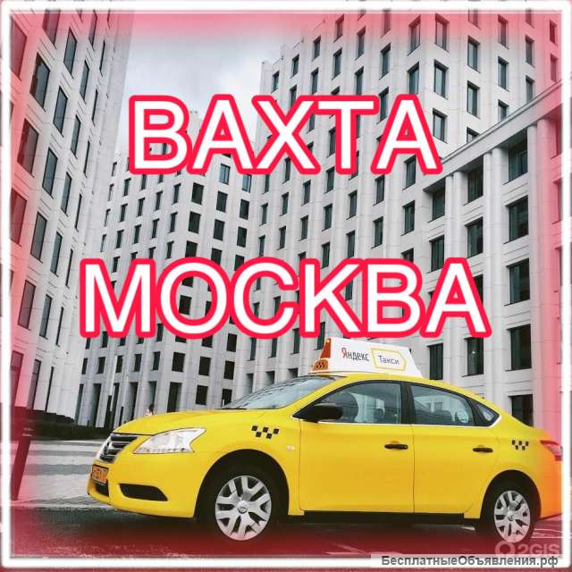 Водитель в Москву с проживанием