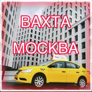 Водитель в Москву с проживанием