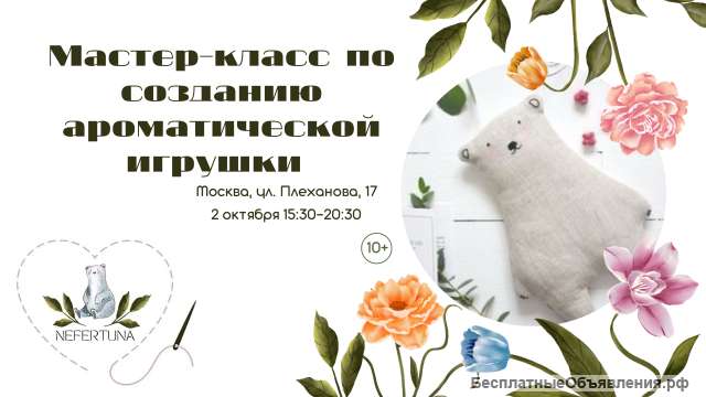 Мастер-класс по изготовлению мягких игрушек