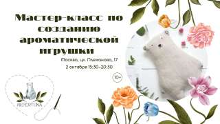 Мастер-класс по изготовлению мягких игрушек