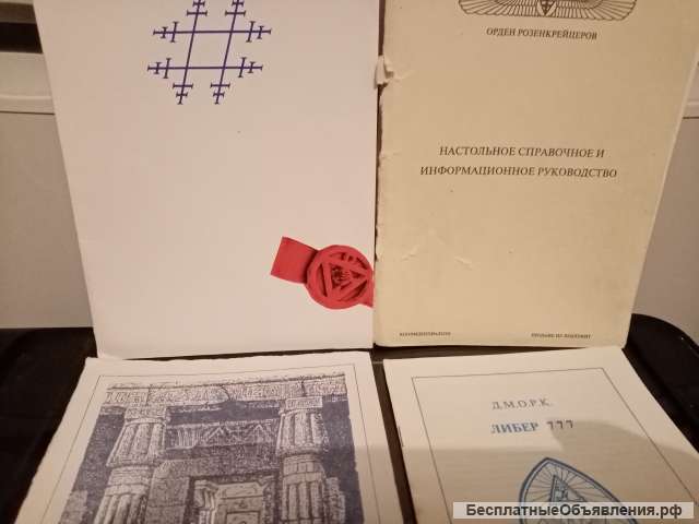 Розенкрейцерский архив