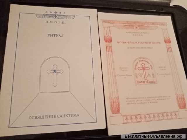 Розенкрейцерский архив
