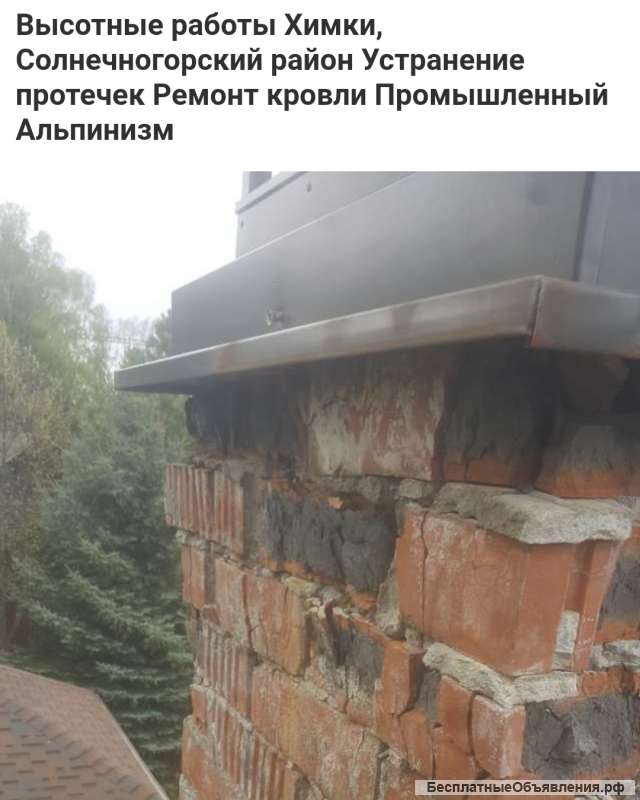 Устранение протечек на кровле Ремонт кровли и всех видов труб Зеленоград Солнечногорский и др