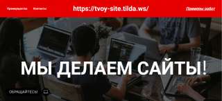 Создание сайтов / разработка сайтов