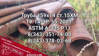 Труба котельная 159x14 сталь 15ХМ ТУ 14-3Р-55-2001