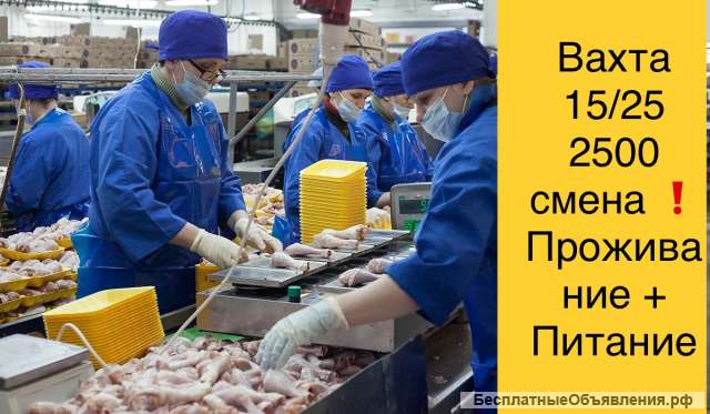 Рабочий, упаковщик на птицефабрику в Москве вахта 15/25