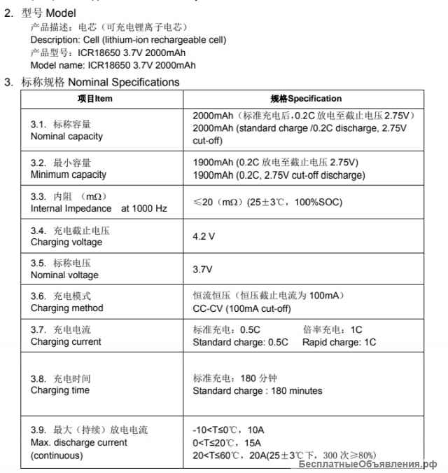 Аккумулятор 18650 2000мАч 10С
