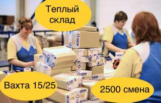 Сборщик, упаковщик заказав на склад в Москве вахта 15/25