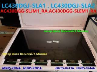 AC430DGG-SLEM1_RA. HC430DGG. LC430DGJ. Матрица LG 43UK6200 - LG 43UM7090