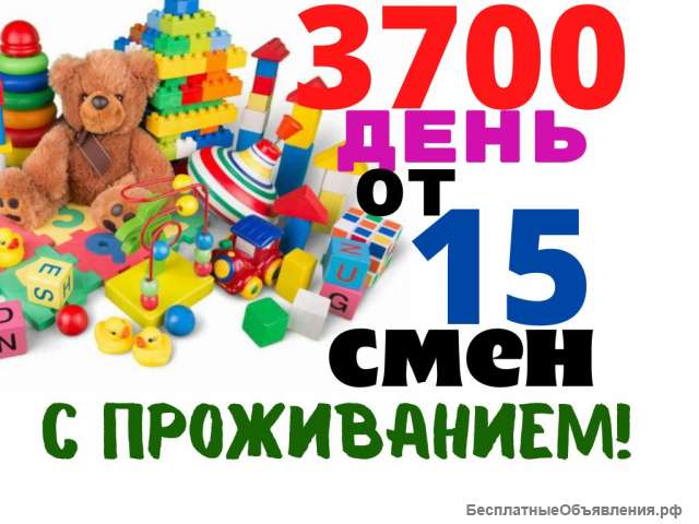 Упаковщик/ упаковщица на производство игрушек Вахта Москва 15 20 30 45
