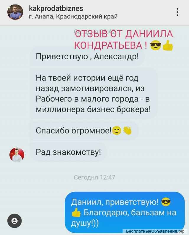 Помощь в продаже готового бизнеса