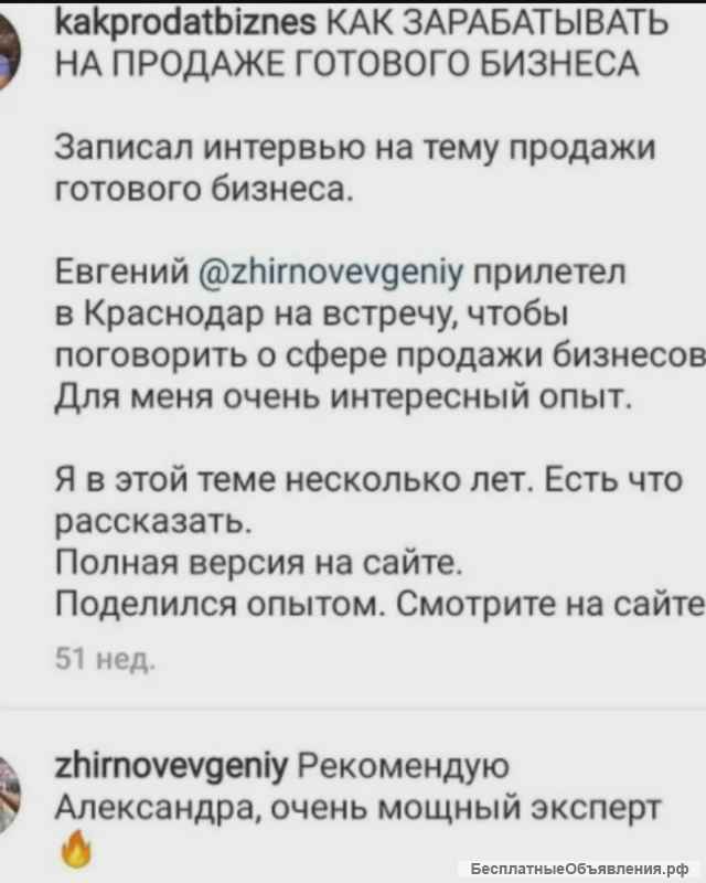 Помощь в продаже готового бизнеса