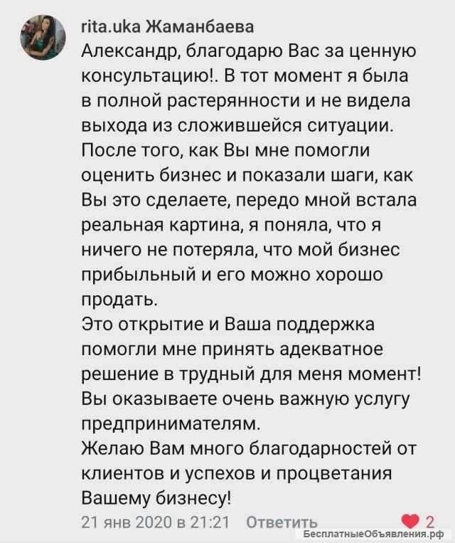 Помощь в продаже готового бизнеса