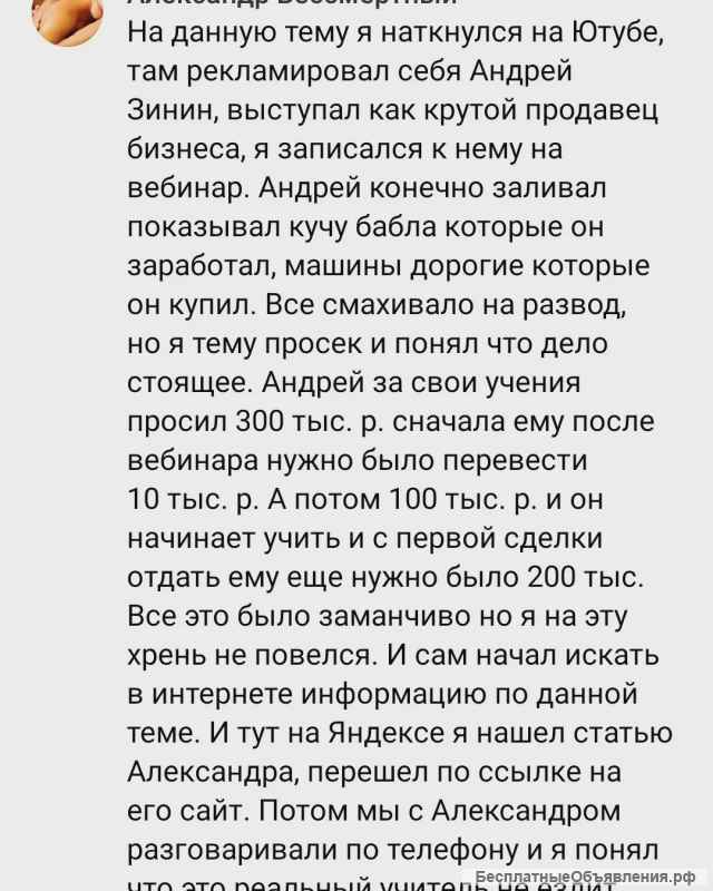 Надёжный партнёр в ваш бизнес. Прокачаю бизнес