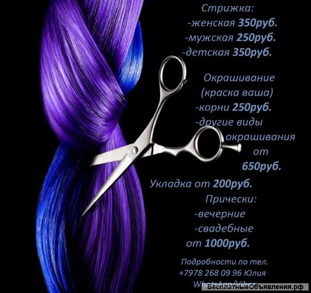 Парикмахер-универсал у Вас дома