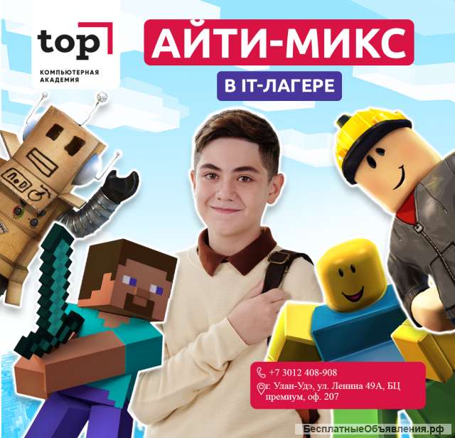 Осенний лагерь "IT-лагерь по Компьютерной игре" MINECRAFT