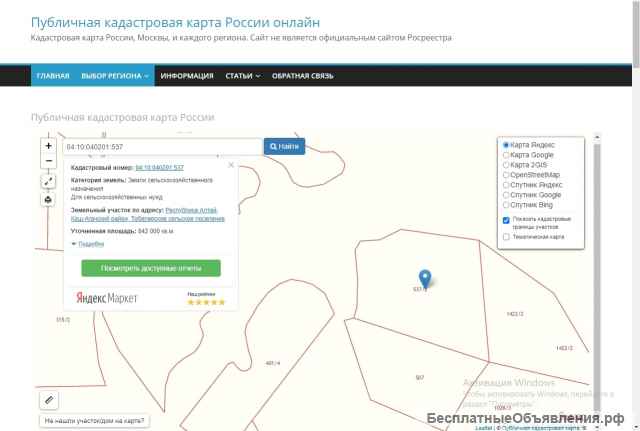 Земля 84,2 га с/х в живописном уголке Горного Алтая