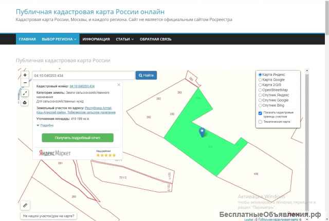 Земельный участок в живописном уголке Горного Алтая 41,01 га