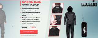 Костюм от дождя Norfin Rain