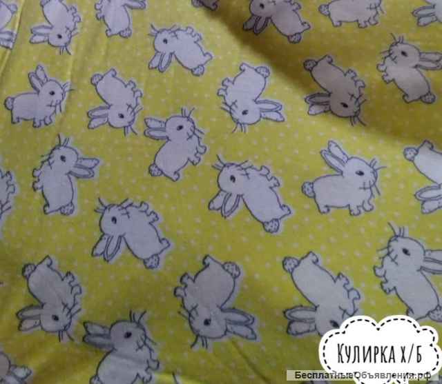 Трикотажные ткани на отрез