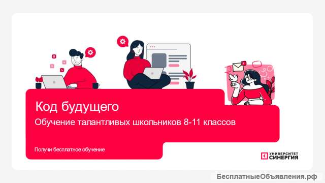 Бесплатные курсы по программированию для школьников 8-11 классов