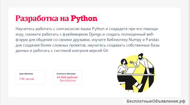 Бесплатные курсы по программированию для школьников 8-11 классов