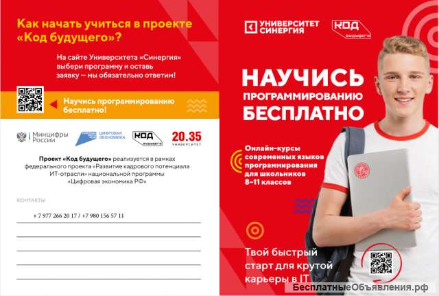 Обучение программированию детей 8-11 классов бесплатно