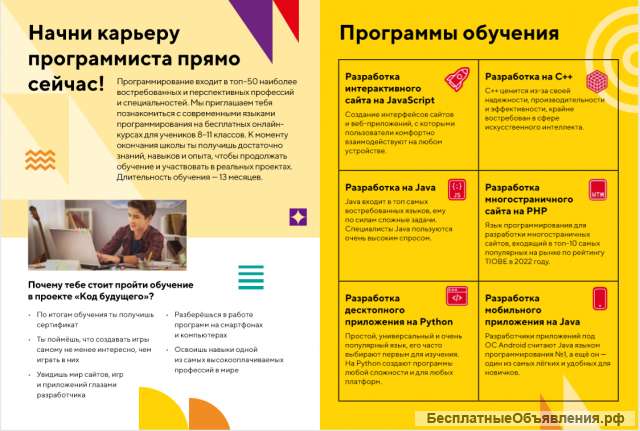Обучение программированию детей 8-11 классов бесплатно