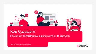 Обучим бесплатно программированию учащихся 8-11 классов