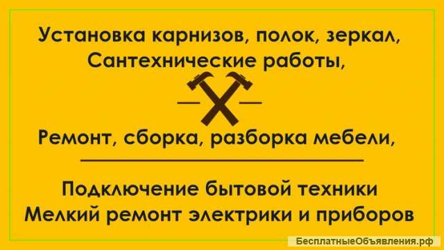 Быстрое решение бытовых вопросов