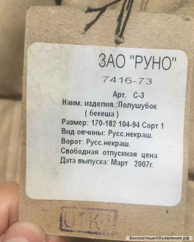 Полушубки (бекеши) из овчины