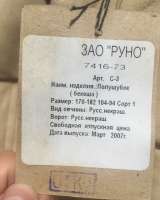 Полушубки (бекеши) из овчины