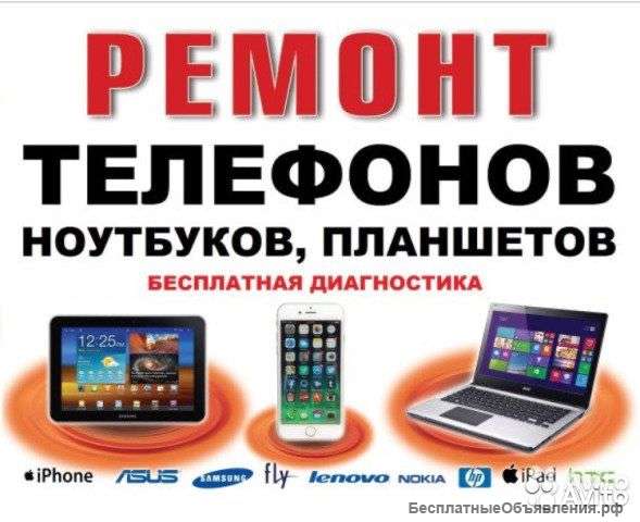 Ремонт сотовых телефонов