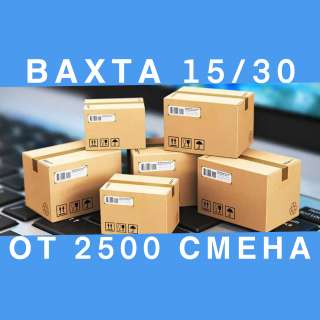 РАБОТА: Комплектовщик в Москве питание + проживание