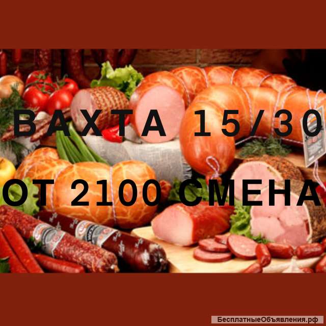 РАБОТА: Упаковщик в Москве питание + проживание