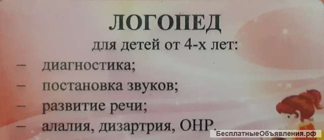 Логопед