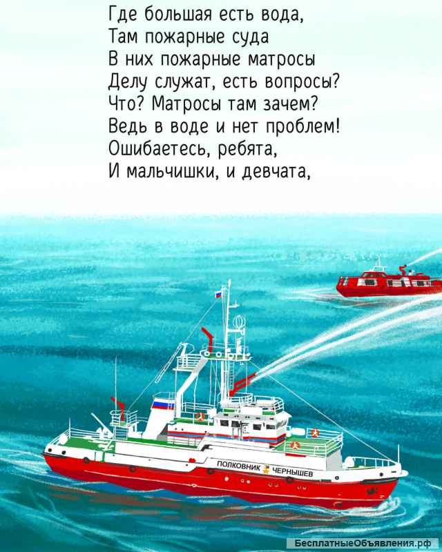 Иллюстрированное детское пособие «Наша пожарная команда». Детям о пожарных.