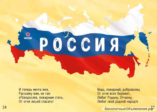 Иллюстрированное детское пособие «Наша пожарная команда». Детям о пожарных.