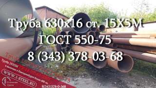 Труба крекинговая 630x16 сталь 15Х5М ASTM A335 P5