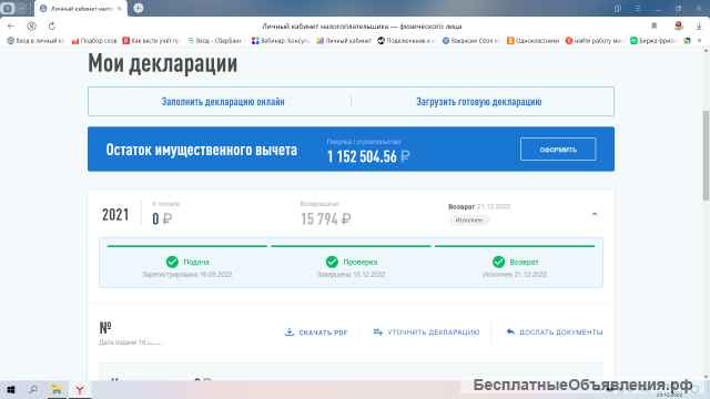 Декларация 3-НДФЛ с гарантией