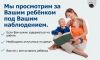 Экспресс-няня с видеоконтролем