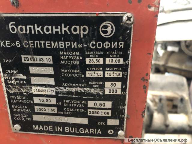 Погрузчик БАЛКАНКАР