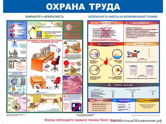Охрана труда