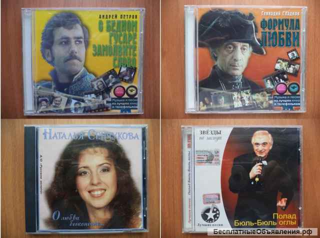 CD зарубежных и российских исполнителей